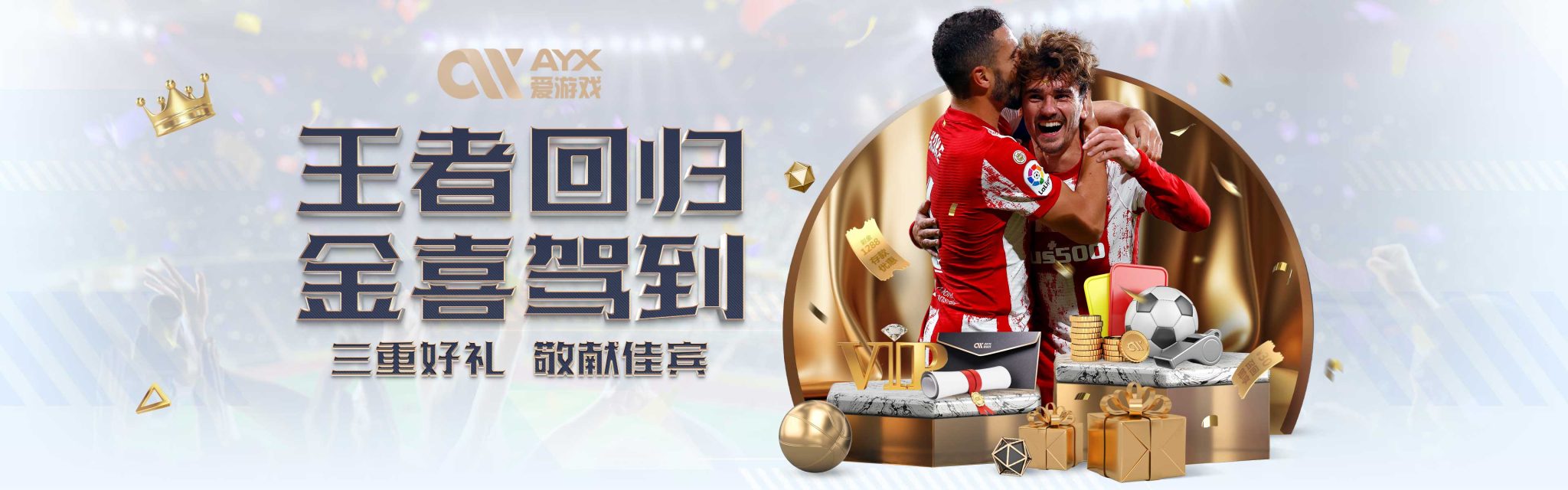 他们在第二